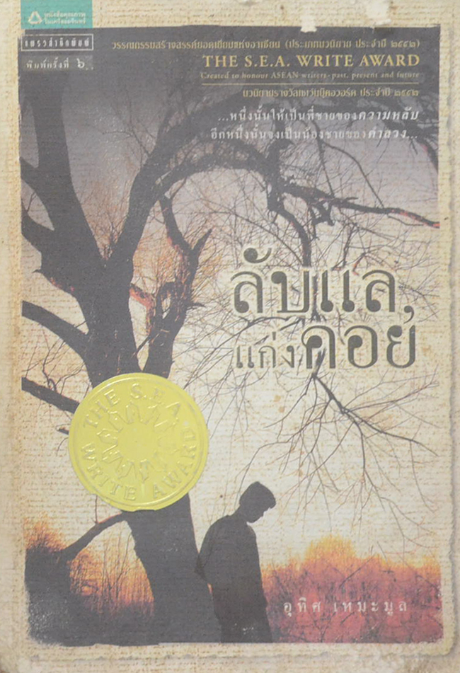 ลับแล, แก่งคอย (ขายตามสภาพ)