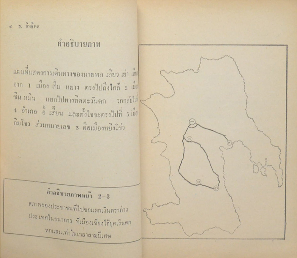 ศึกสองจีน ตอน 3 จอมเผด็จการ