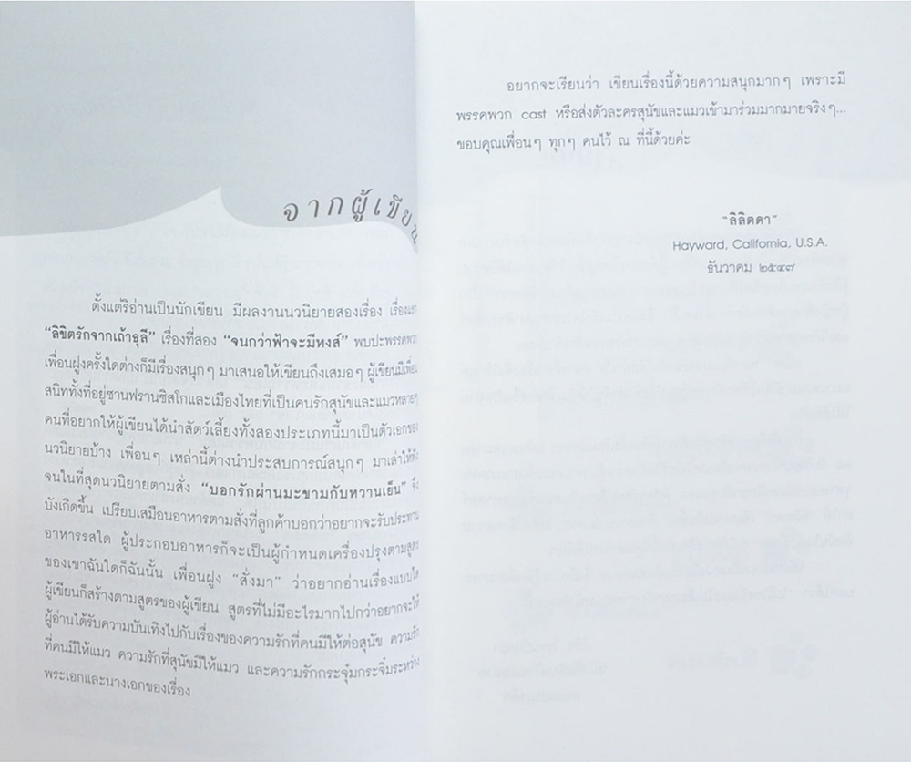 บอกรักผ่านมะขามกับหวานเย็น