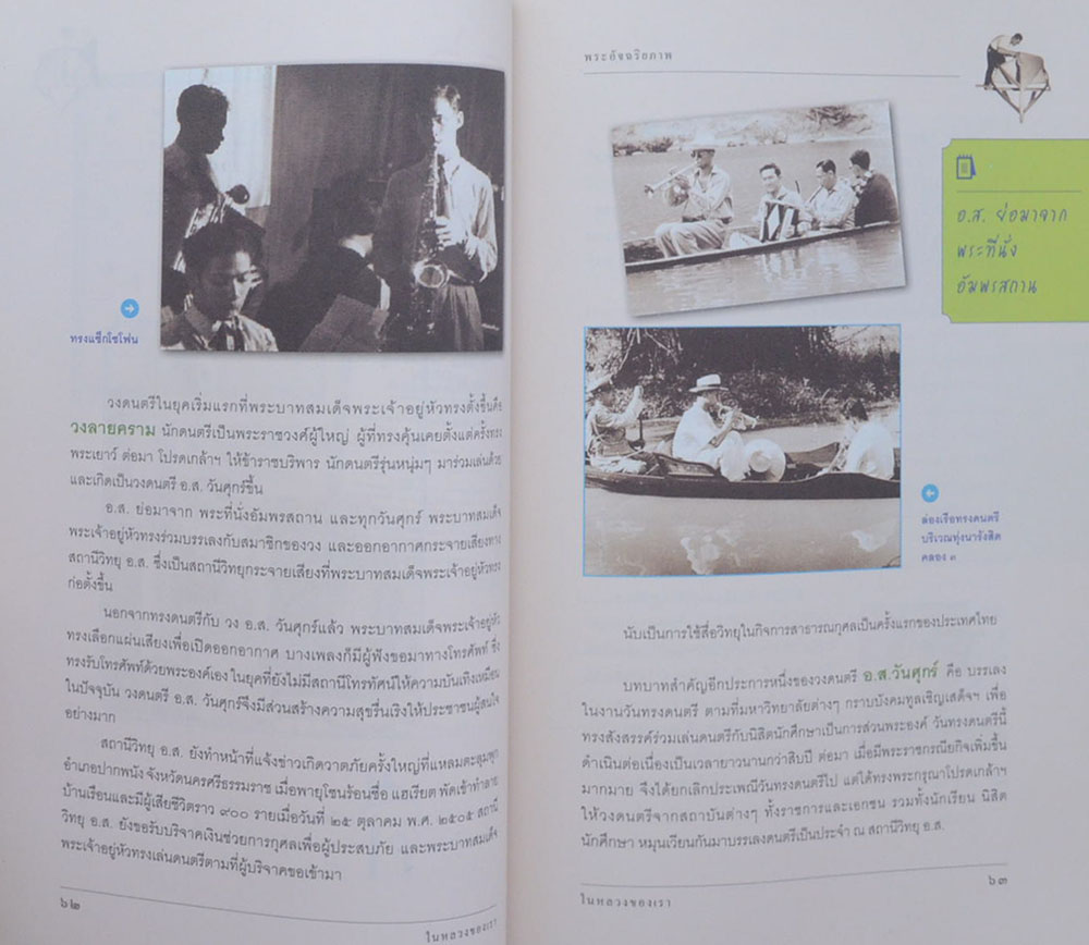 ในหลวงของเรา