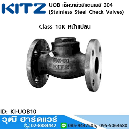 KITZ รุ่น UOB เช็ควาล์วสแตนเลส หน้าแปลน (Stainless Steel Check Valves) 1/2"-3"
