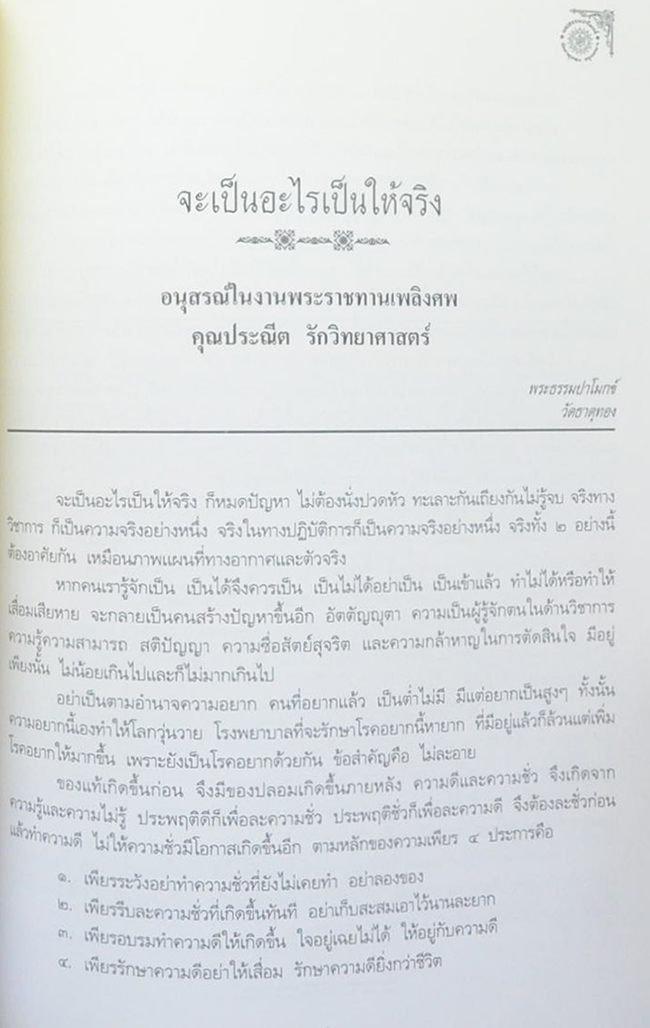 พระธรรมปาโมกข์ (พระธรรมเทศนาและโอวาทของพระธรรมปาโมกข์)