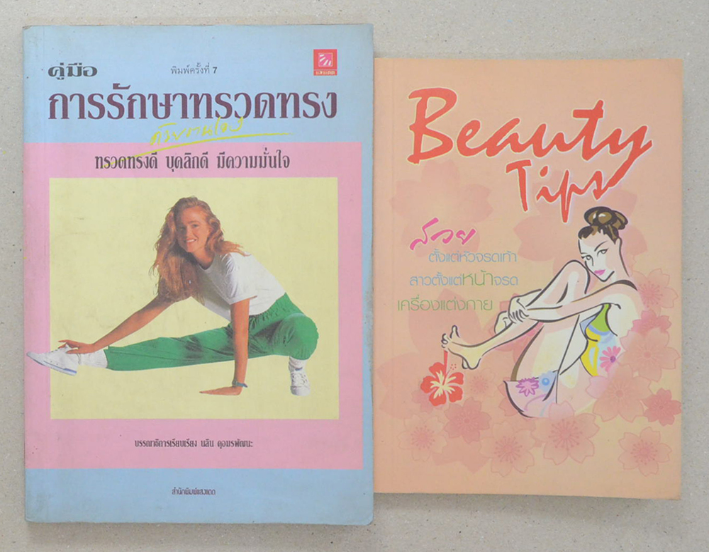 รวมเรื่อง (2 เล่ม)