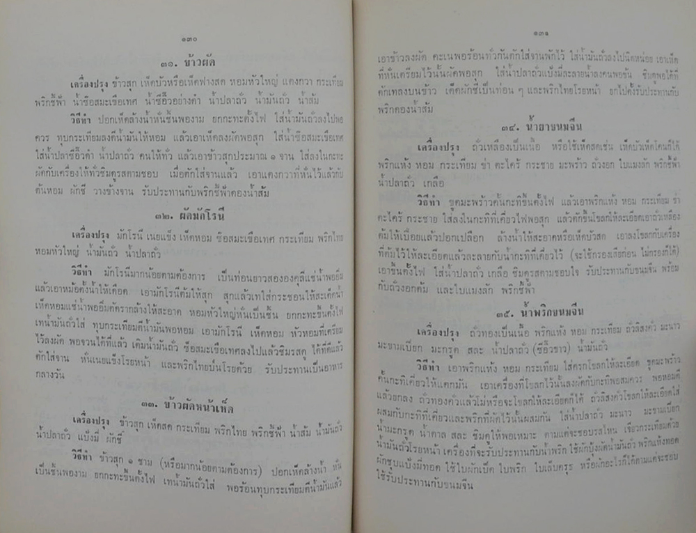 คุณพ่อกลิ่น นาคพันธุ์ (อาหารผักไม่เกี่ยวกับเนื้อสัตว์)