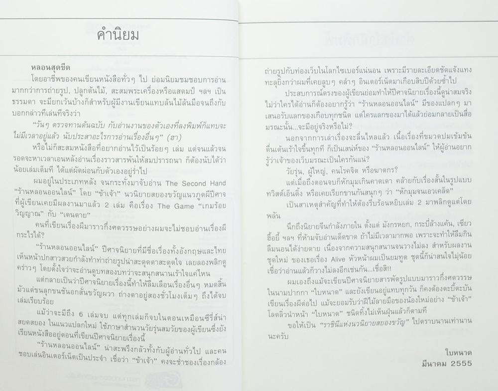 ALIVE หัวหน้าผมเป็นยมทูต ตอน ตัวตายตัวแทน