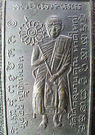 เหรียญหลวงปู่ปั้น รุ่นแรก วัดโคกสมานคุณ สงขลา ปี 2516