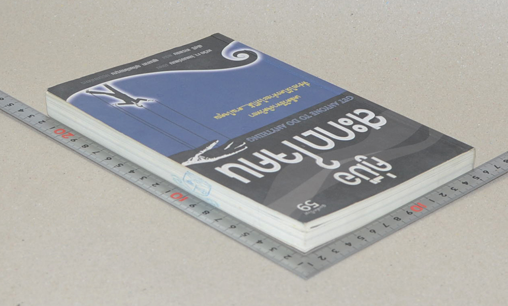 คู่มือสะกดใจคน (ขายตามสภาพ)