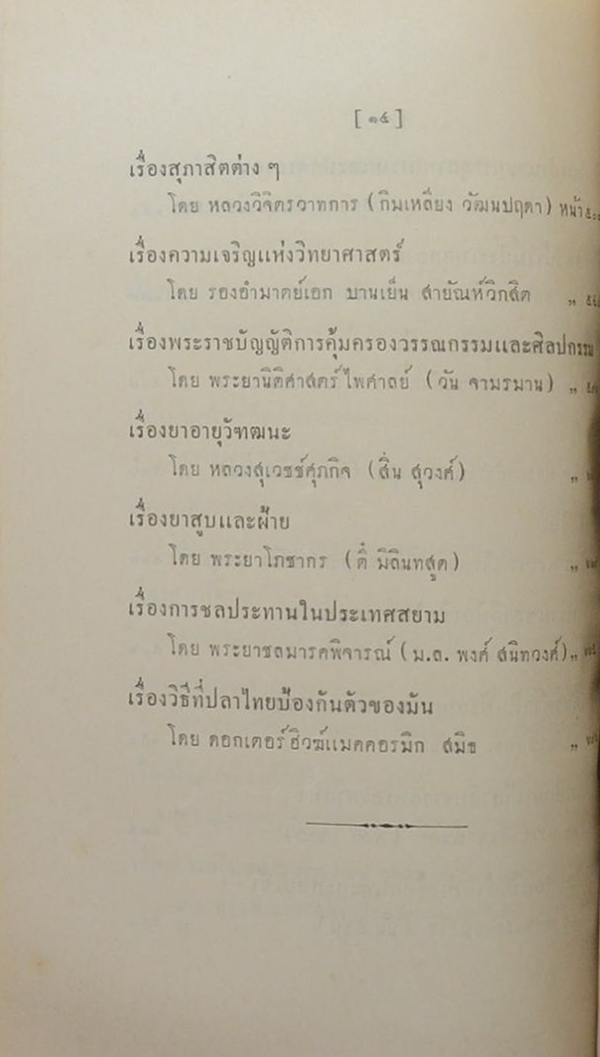 รวมปาฐกถา ซึ่งแสดงที่สามัคยาจารย์สมาคม