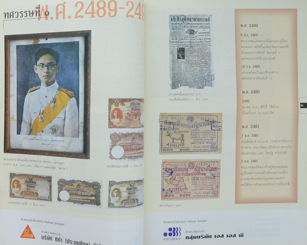 จดหมายเหตุเฉลิมพระเกียรติ 5 ทศวรรษ