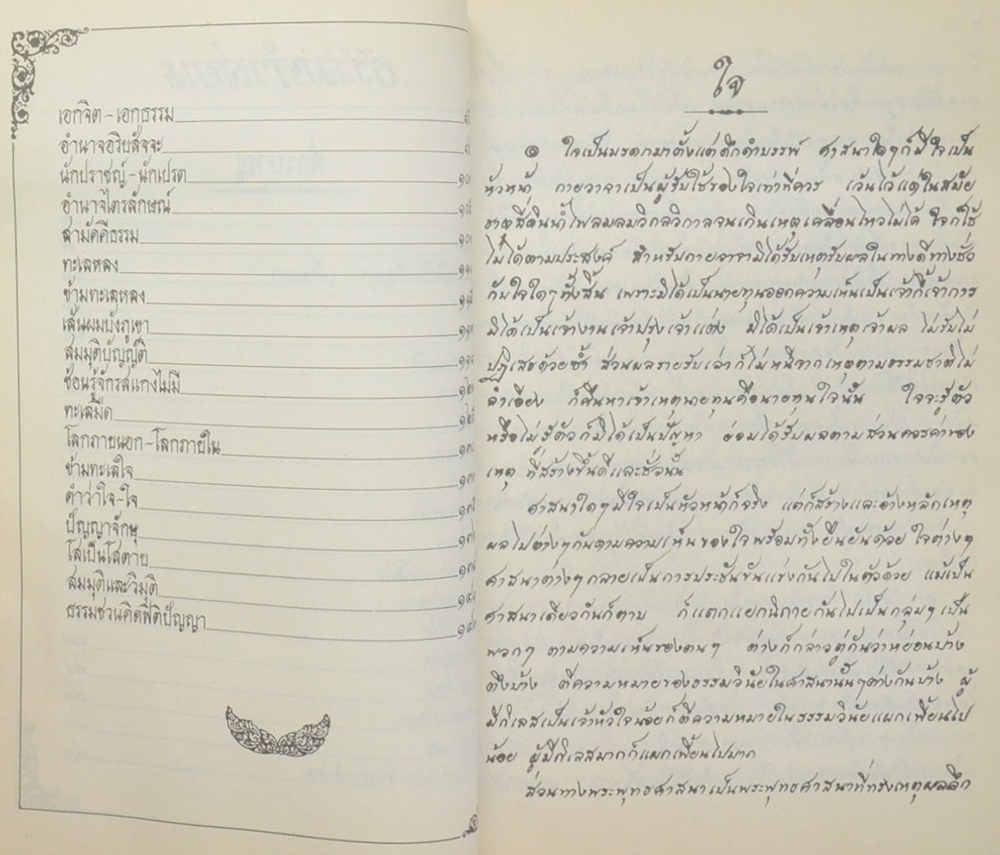 ธรรมคำสอน ของ หลวงปู่หล้า เขมปตฺโต