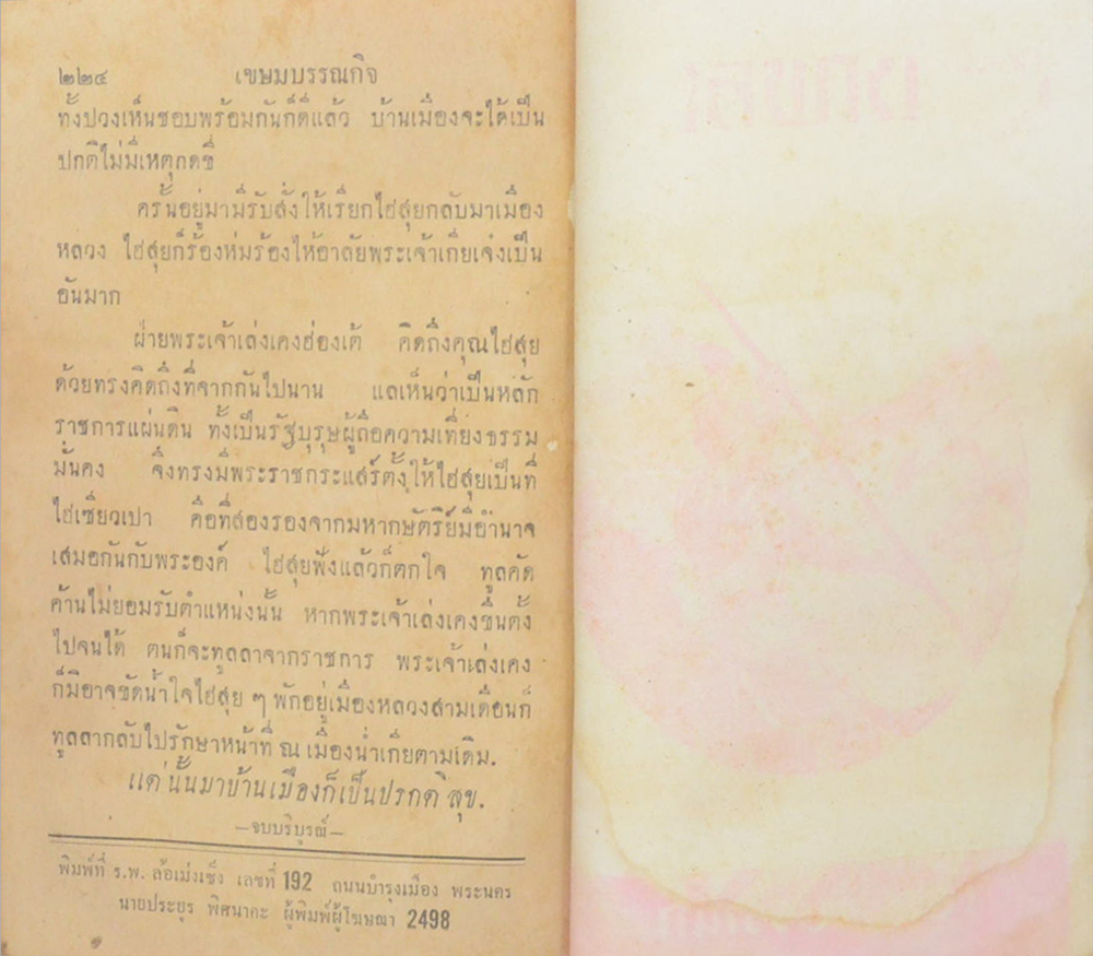 ขุนพลพ่าย (เล่มเดียวจบ / เล่มเล็ก) (ขายตามสภาพ)