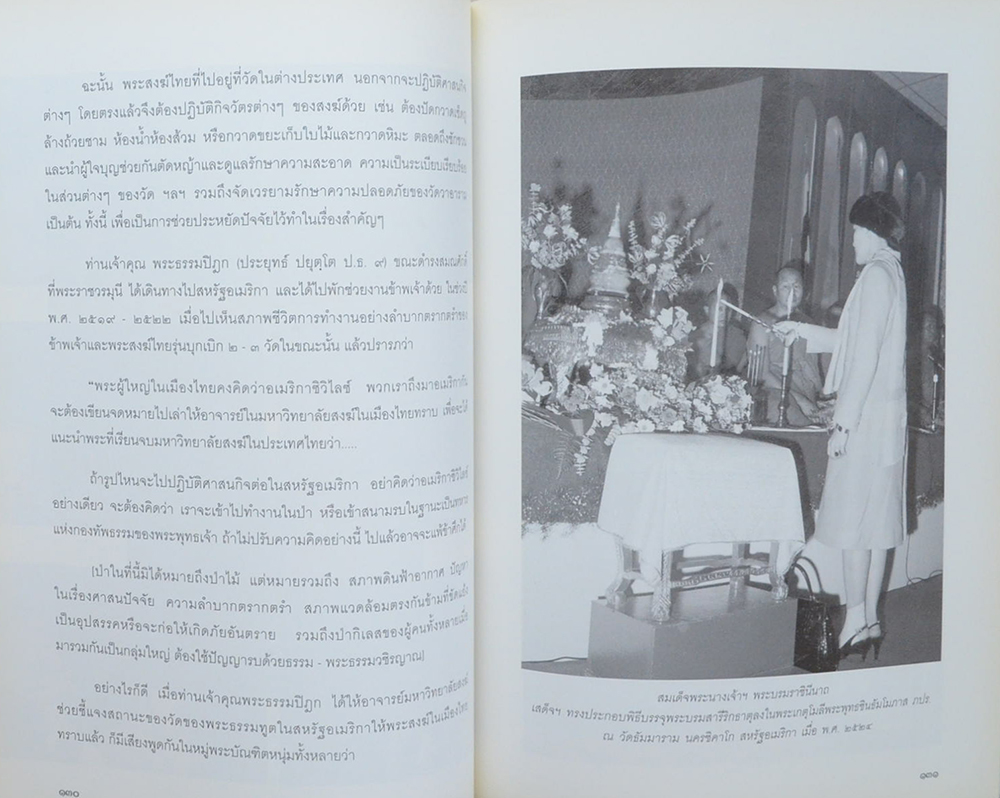 ชีวิตและงาน พระธรรมวชิรญาณ (ประสิทธิ์ เขมงฺกโร สุทธิพันธุ์)