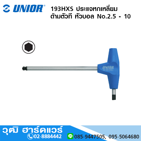 UNIOR 193HXS ประแจหกเหลี่ยม ด้ามตัวทีหัวบอล No.2.5 - 10