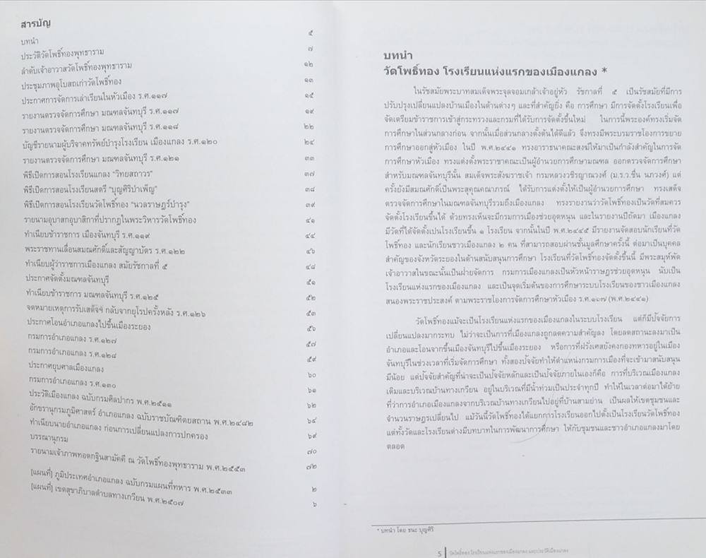 วัดโพธิ์ทอง โรงเรียนแห่งแรกของเมืองแกลง และประวัติเมืองแกลง