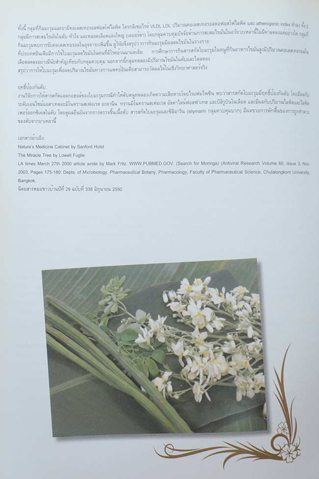 นางฉลวย หิรัญบูรณะ (ข้าวกล้อง: สุดยอดคุณค่าอาหาร)