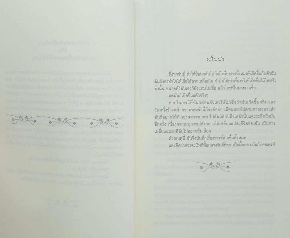 สวยอย่างหนัก โลกใบใหม่ ไซส์ใหญ่มาแรง