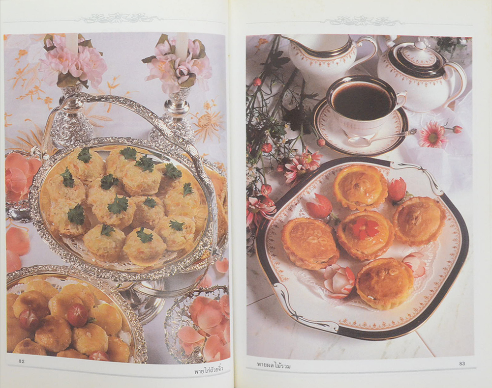 เบเกอรี่ 2 พาย-พัฟฟ์เพสตรี-ทาร์ต