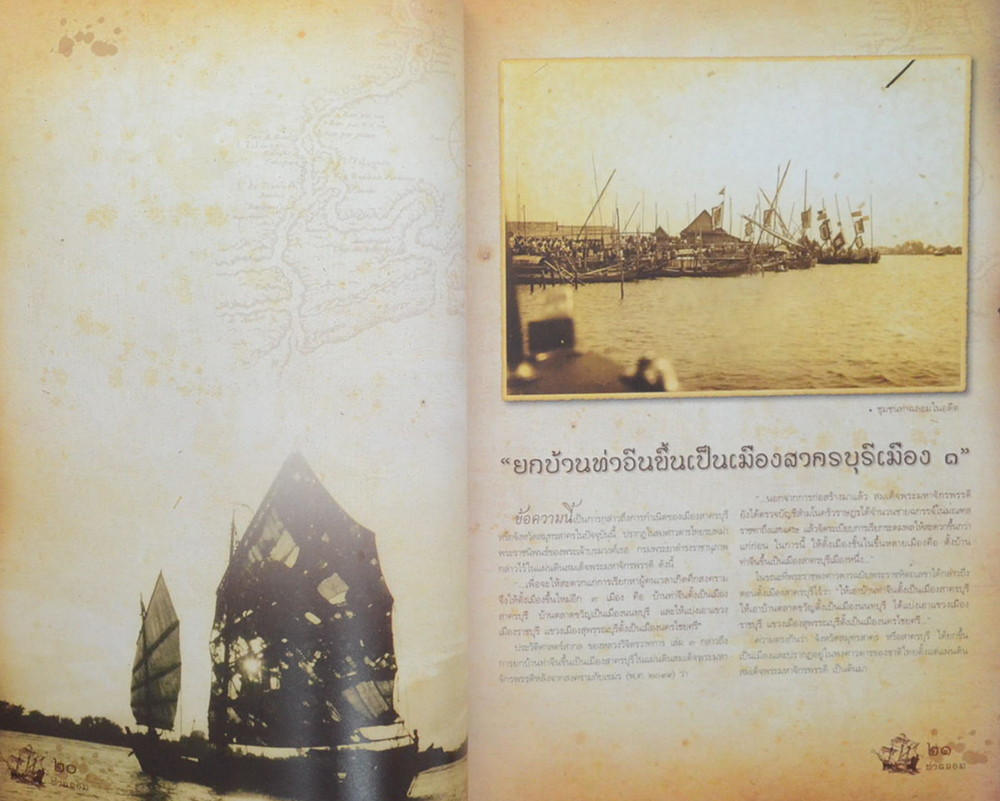 สุขาภิบาลท่าฉลอม ปฐมบทการปกครองท้องถิ่นไทย