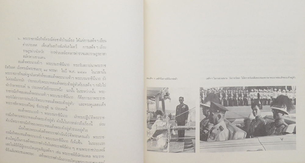 พระราชกรณียกิจของ สมเด็จพระนางเจ้าฯพระบรมราชินีนาถ