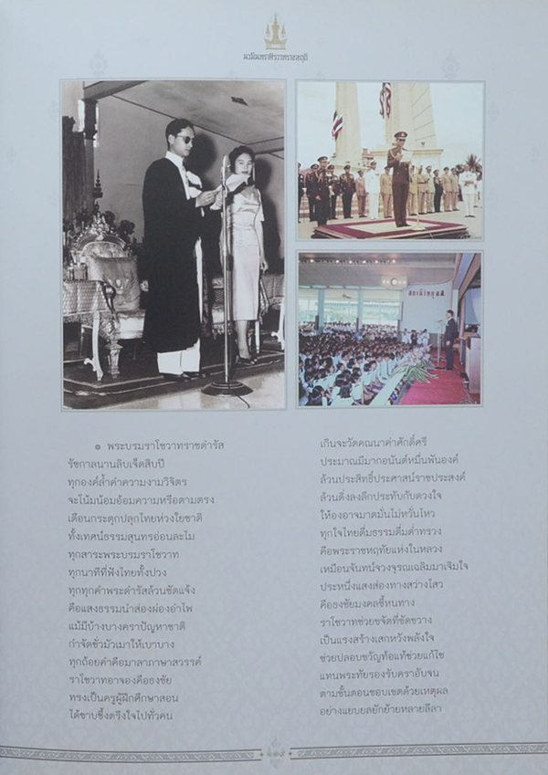 นวมินทราศิรวาทราชสดุดี