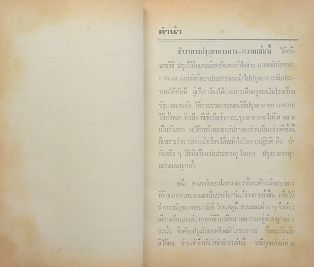 ตำราอาหารยอดนิยม