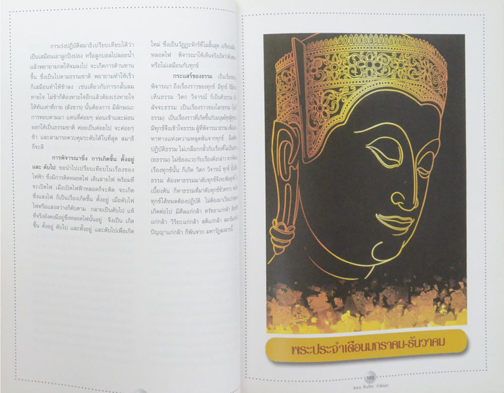 พ.ต.อ.ทินภัทร กำลังเอก (หนึ่งในปัจจัยสี่ อาหาร)