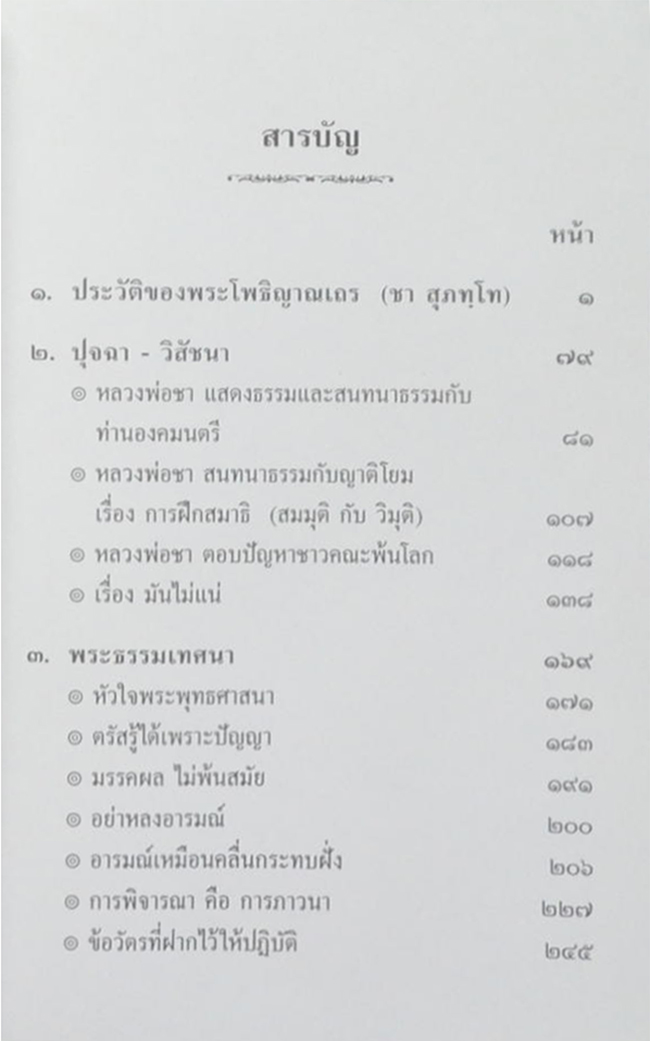 พระโพธิญาณเถร
