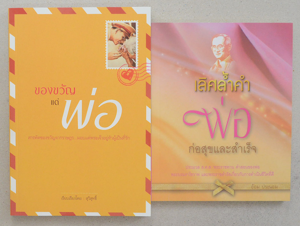 รวมหนังสือเกี่ยวกับในหลวง รัชกาลที่ 9 (9 เล่ม / พร้อมกล่อง)