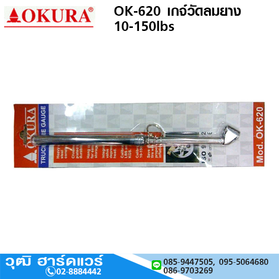OKURA OK 620 เกจ์วัดลมยาง 10-150lbs