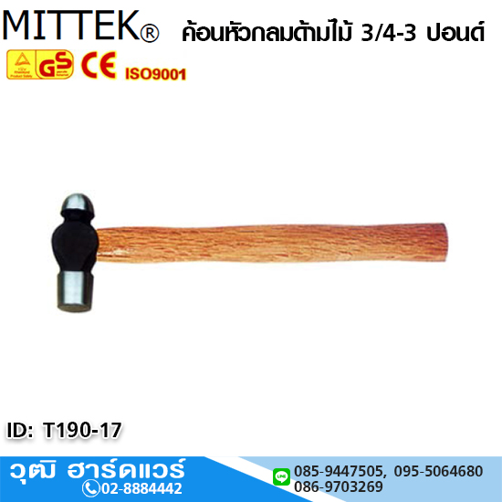 MITTEK ค้อนหัวกลมด้ามไม้ 3/4 - 3 ปอนด์