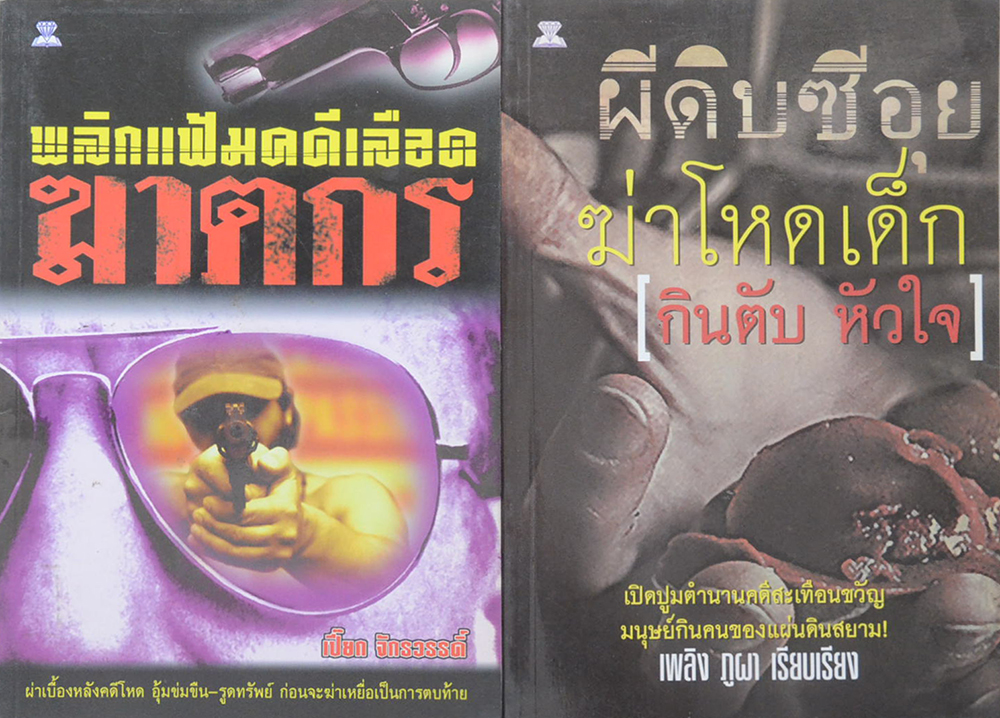 รวมเรื่อง (2 เล่ม)