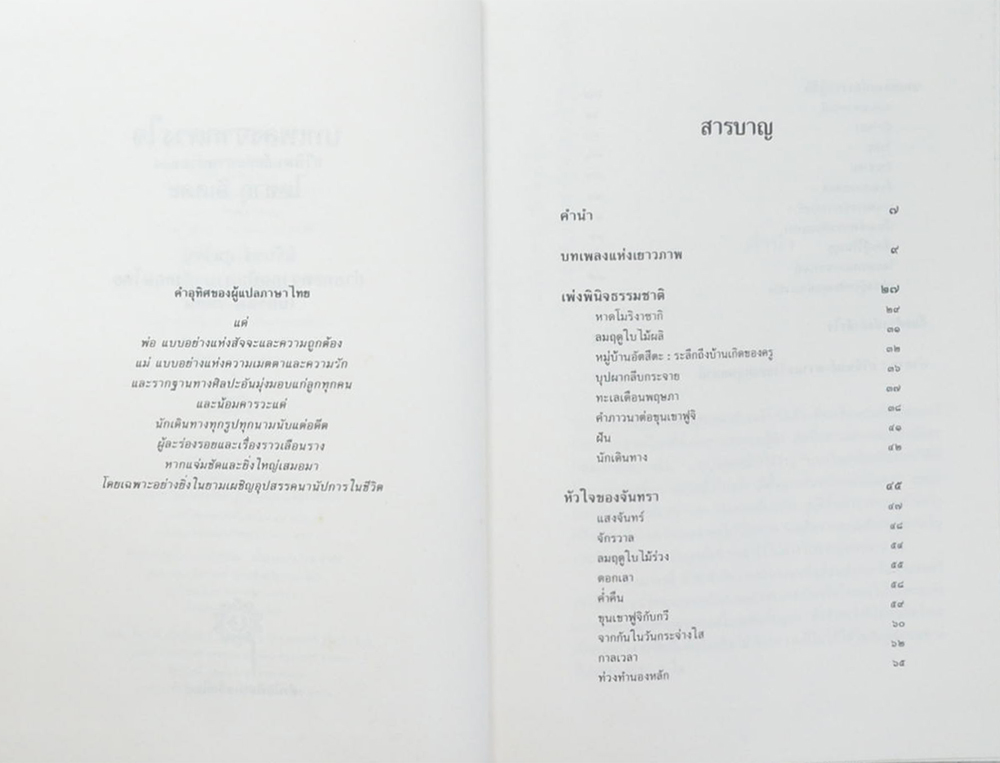 บทเพลงจากดวงใจ (หนังสือมีมากกว่า 1 เล่ม)