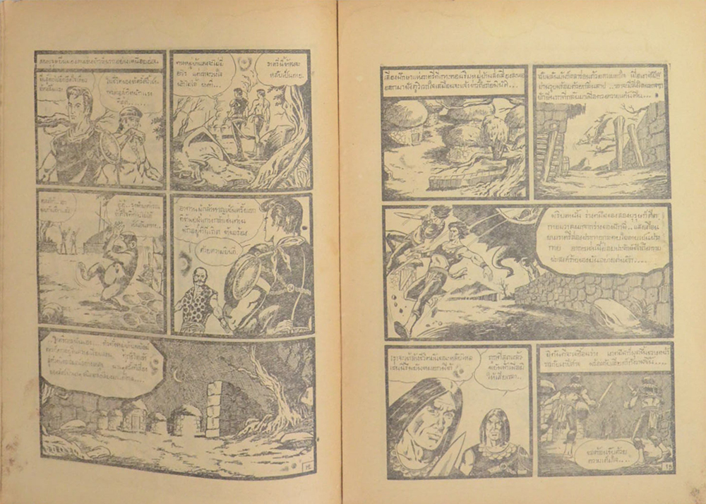 รุ่งฟ้าผาคำรณ ตอน หุบผามหาภัย (เล่มเดียวจบ)