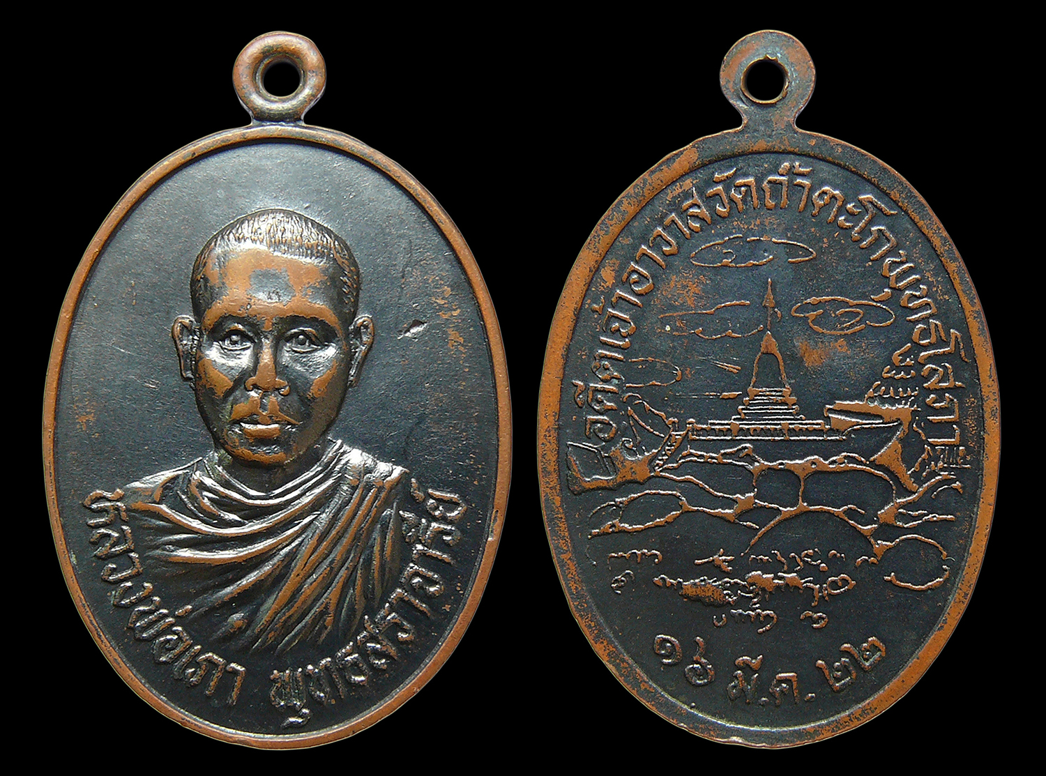 เหรียญหลวงพ่อเภา อดีตเจ้าอาวาสวัดถ้ำตะโกพุทธโสภา จ.ลพบุรี ปี2522