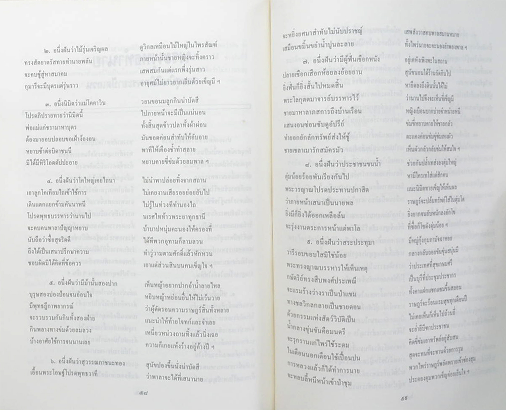 กำนันศิริ เปี่ยมสวัสดิ์ (พระพุทธทำนาย พระสุบินนิมิตพระยาปัตเถวน)