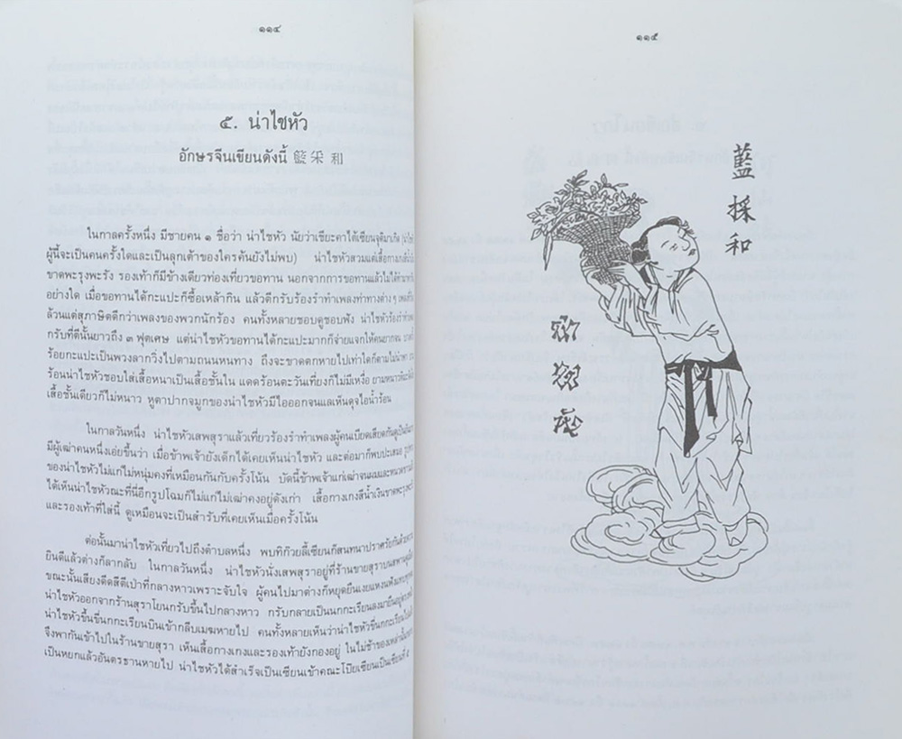 นายอรรถ นาครทรรพ (ตำนานโป๊ยเซียน)