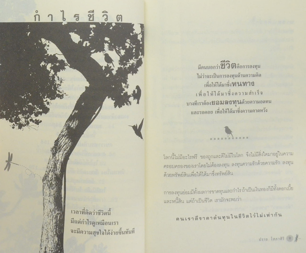 ชีวิตใหม่เริ่มต้นได้เสมอ