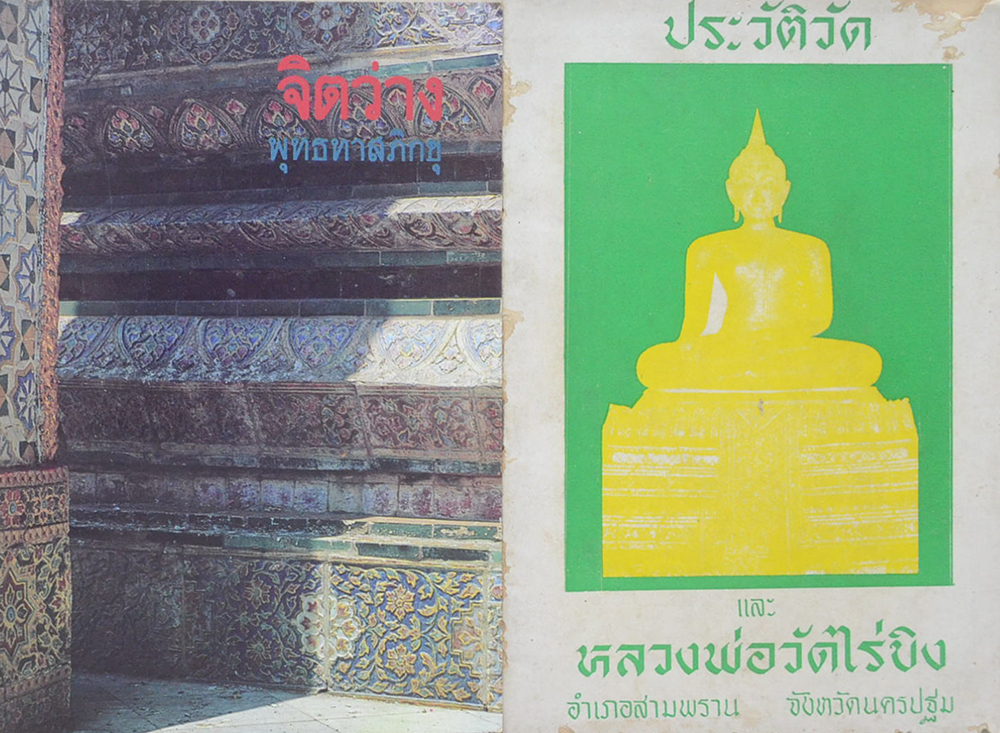 รวมเรื่อง (4 เล่ม)