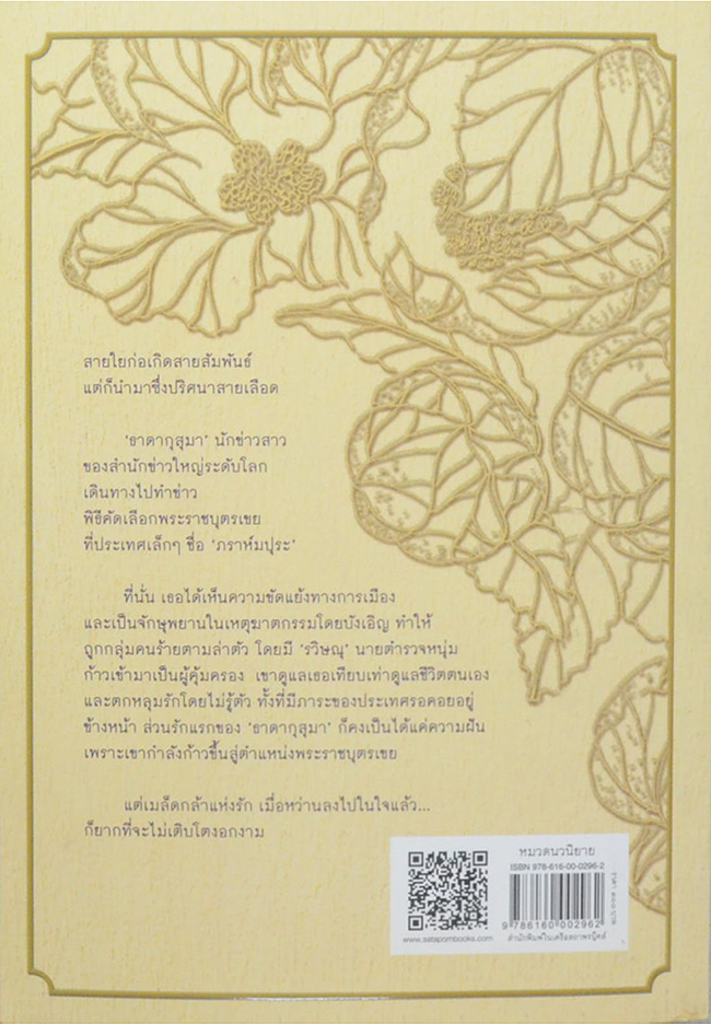 ธาดากุสุมา