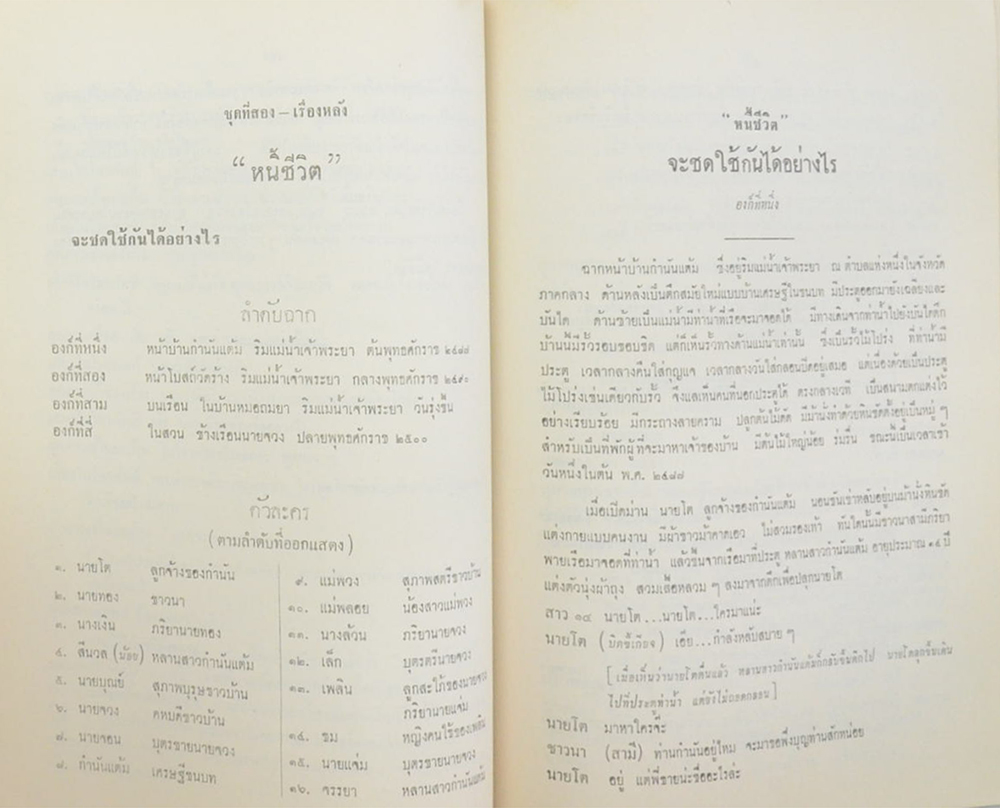 บทละครสองชุด ของ หม่อมหลวงปิ่นมาลากุล