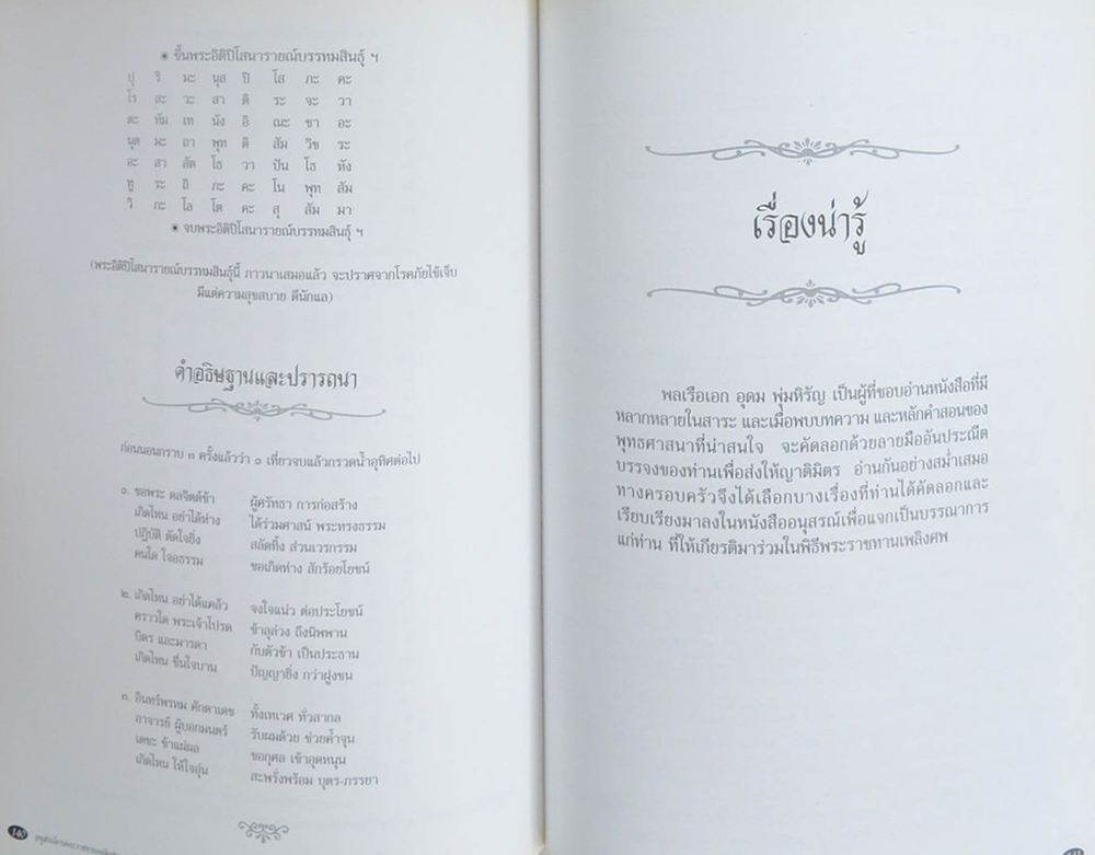 พลเรือเอก อุดม พุ่มหิรัญ (เจ้าพระคุณของลูก)