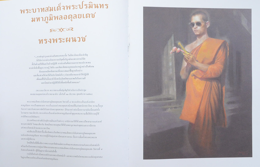 ธ สถิต ในธรรม นิรันดร์