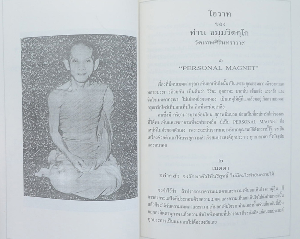 ตราบชั่วโมงดำเนินไป (เรื่องพระพ่อแม่ธรณีปฐวีธาตุ)