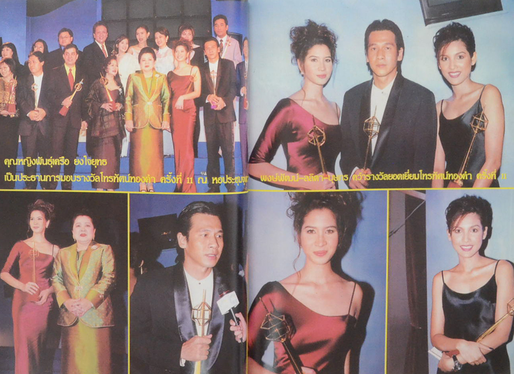 อนุทินคู่ชีวิต ดารา-นักร้อง ปีที่ 30 ฉบับที่ 463 เมษายน 2540