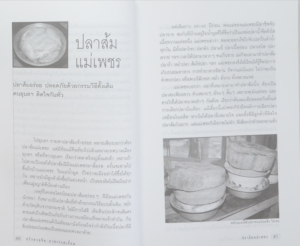 ครัวชวนชิม อาหารรสเยี่ยม