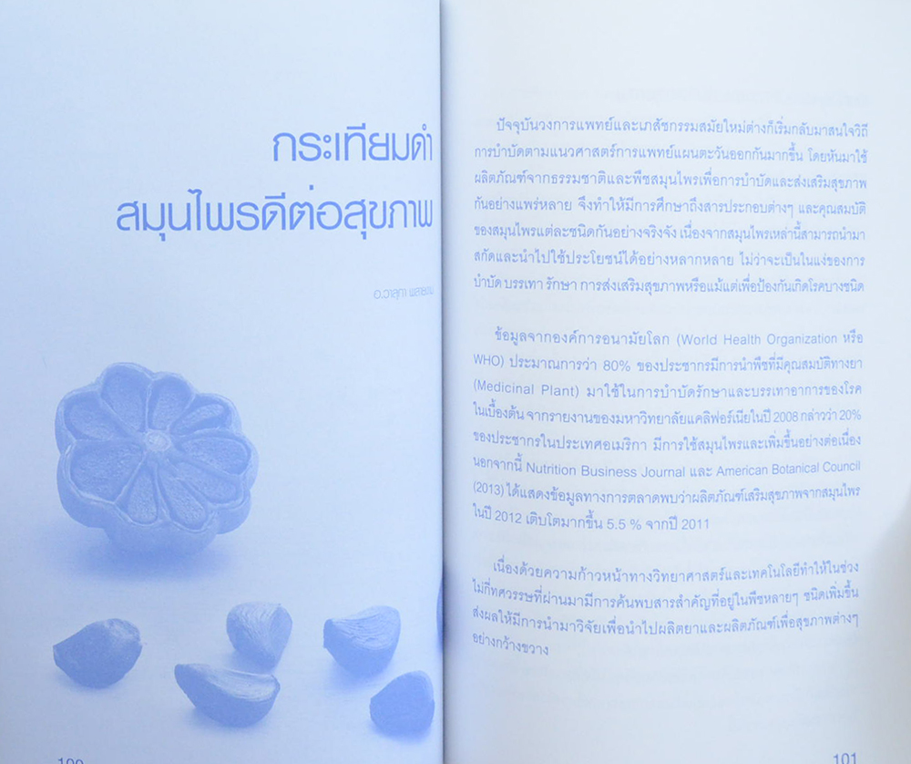 กินเพื่อสุขภาพดี