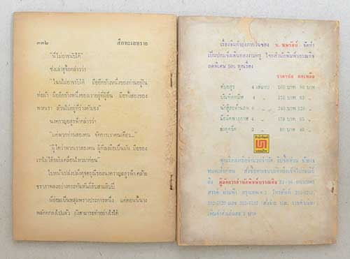 ศึกทะเลทราย (9 เล่ม / ไม่จบ)