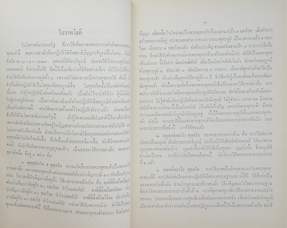 ขุนถาวรประศาสน์ (โอวาทโยคี)
