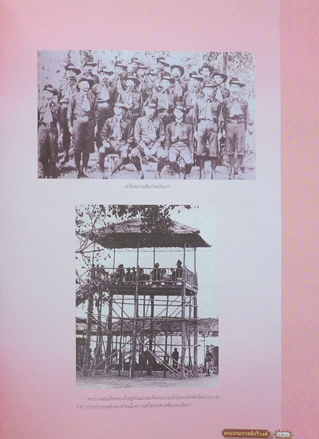 พระบรมราชจักรีวงศ์