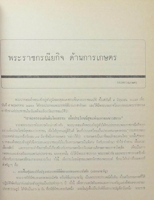 พระราชกรณียกิจของพระบาทสมเด็จพระเจ้าอยู่หัว